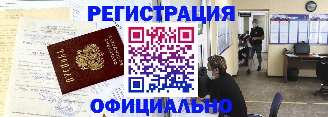прописка для работы в Калтане